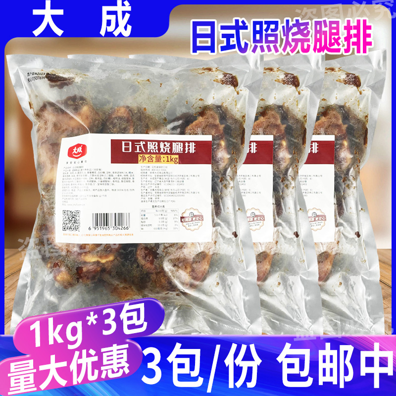 大成日式照烧腿排1kg*3包 家用照烧鸡排饭照烧鸡腿排冷冻商用