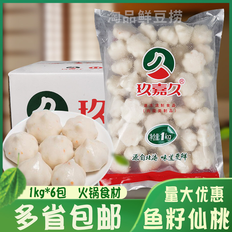 玖嘉久鱼籽仙桃寿喜锅关东煮