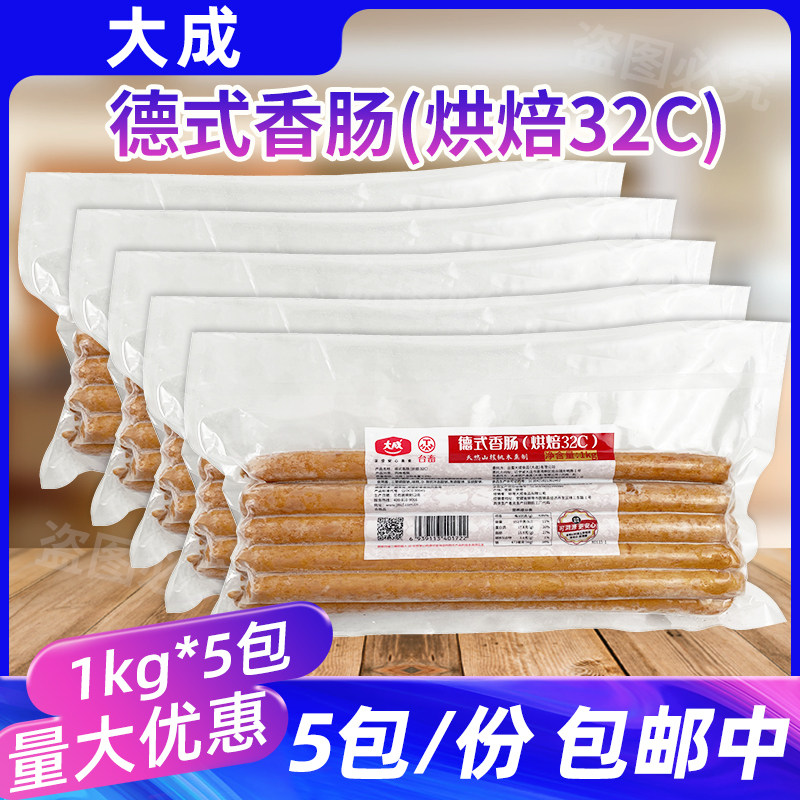 大成台畜德式香肠32cm烘焙用面包热狗火腿肠1kg*5包法式加长香肠