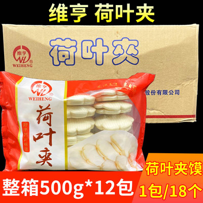 维亨整箱500g18只装特色专用夹饼