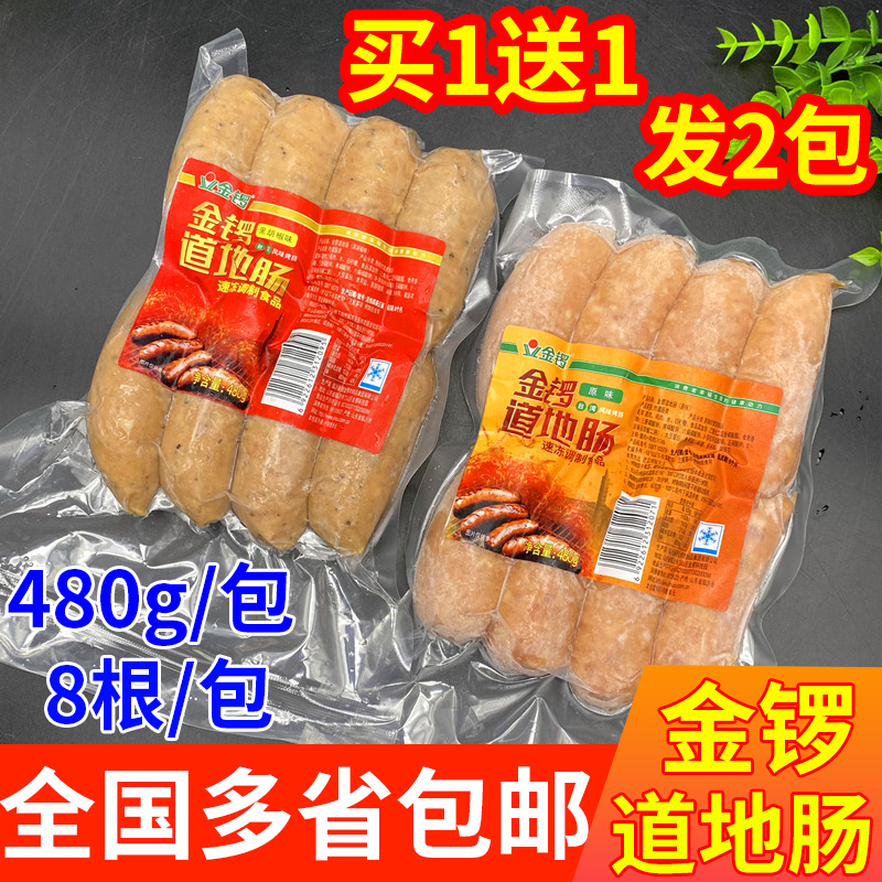 金锣肉肠地道肠火山石台湾热狗肠