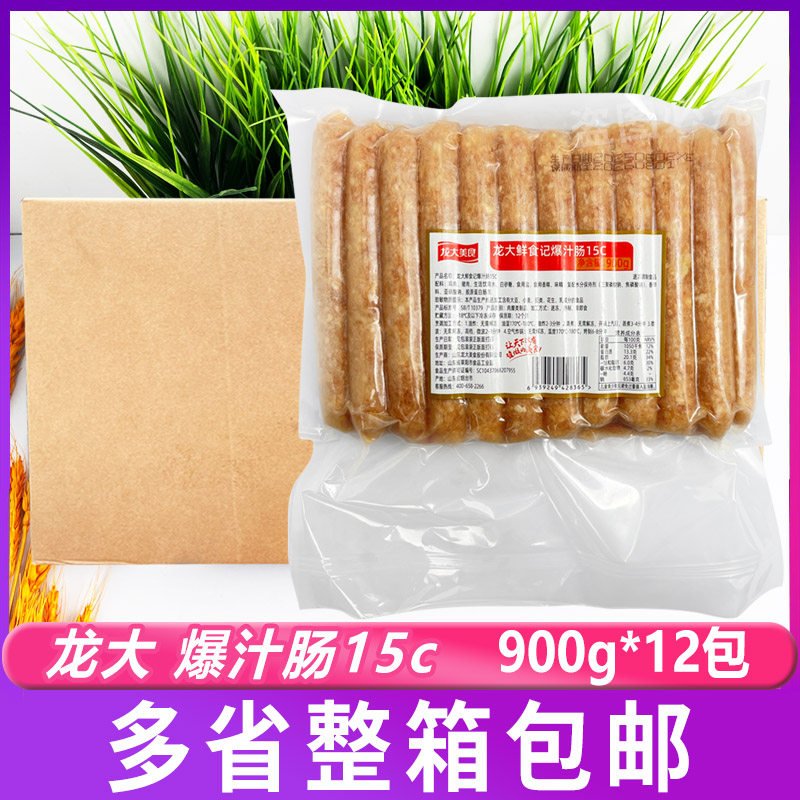 龙大15C爆汁肠900g*12包 空气炸油炸麻辣烫肉肠烧烤脆皮肠