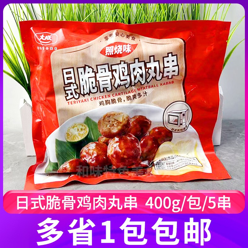 大成脆骨鸡肉丸串400g*/包 微波即食日式照烧炭烤脆骨丸串小吃