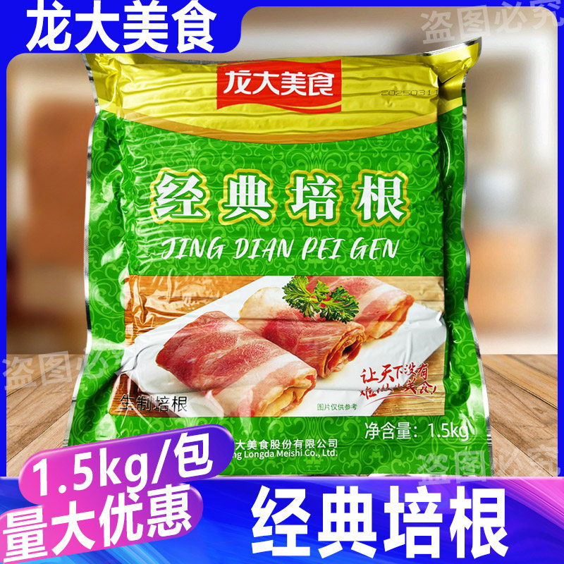 龙大经典培根片 手抓饼披萨培根卷龙大培根 经典烟腩片1.5kg/包