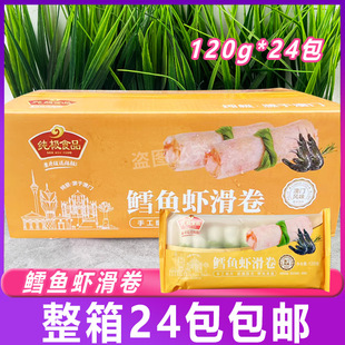 纯极鳕鱼虾滑卷120g*24包 鱼皮虾卷火锅豆捞关东煮食材丸子整箱