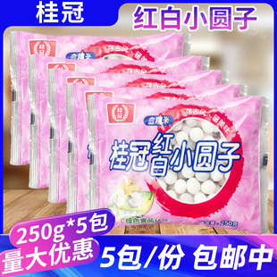 桂冠红白小圆子250g*5包酒酿小圆子速冻半成品甜品汤圆元宵面点心