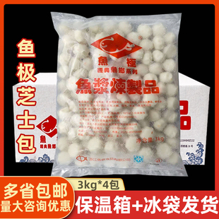 鱼极芝士包3kg*4包 芝心包 鱼丸火锅豆捞冒菜丸子商用整箱