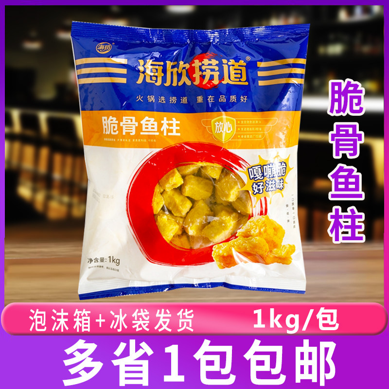 海欣捞道脆骨鱼柱2斤装火锅食材关东煮烧烤脆骨棒脆骨丸鱼柱鱼丸