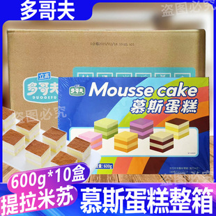 多哥夫勿忘长安提拉米苏酒楼茶点咖啡店西点方块慕斯蛋糕商用整箱