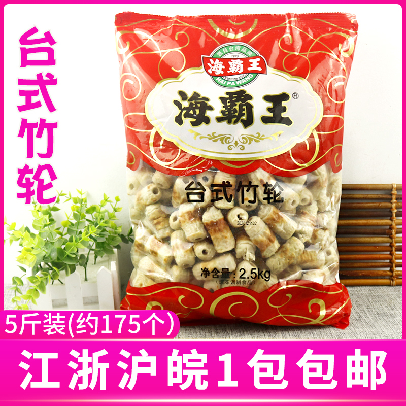 海霸王鱼竹轮韩式部队豆捞火锅丸子关东煮食材竹轮卷鱼肉卷5斤装