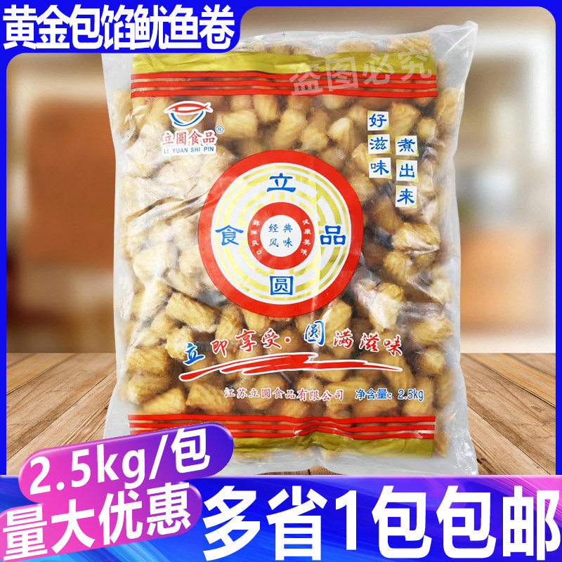 立圆黄金包馅鱿鱼卷2.5kg 关东煮麻辣烫火锅便利店食材鱼糜制品