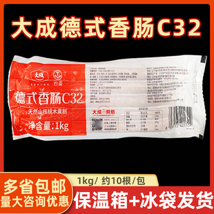 大成台畜32cm德式 面包热狗火腿烘焙用1kg装 美式 熏制长香肠 香肠