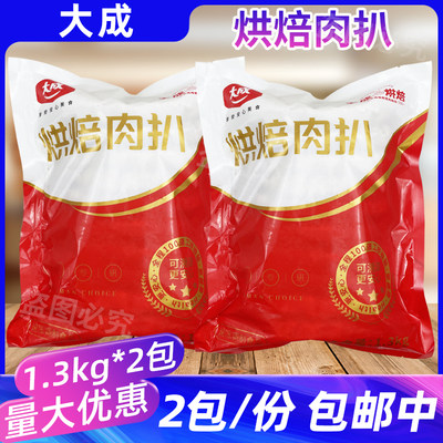大成烘焙肉扒1.3kg汉堡肉猪扒包