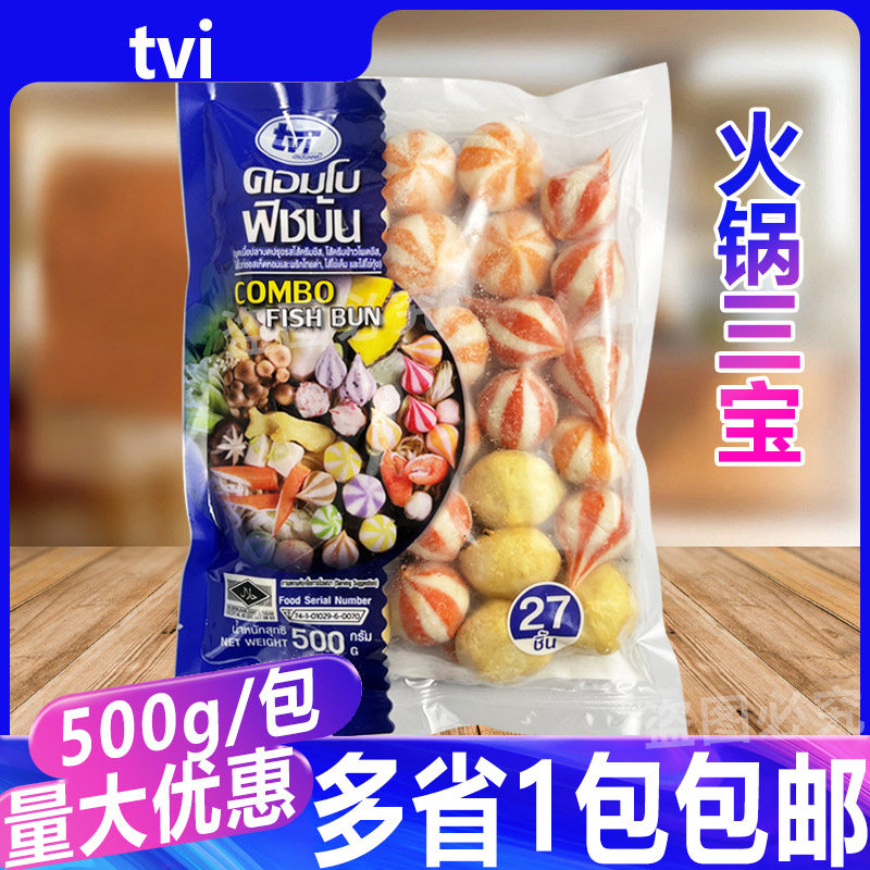 tvi火锅三宝500g 串串关东煮套餐速食鱼籽包奶酪鱼包咸蛋黄鱼包