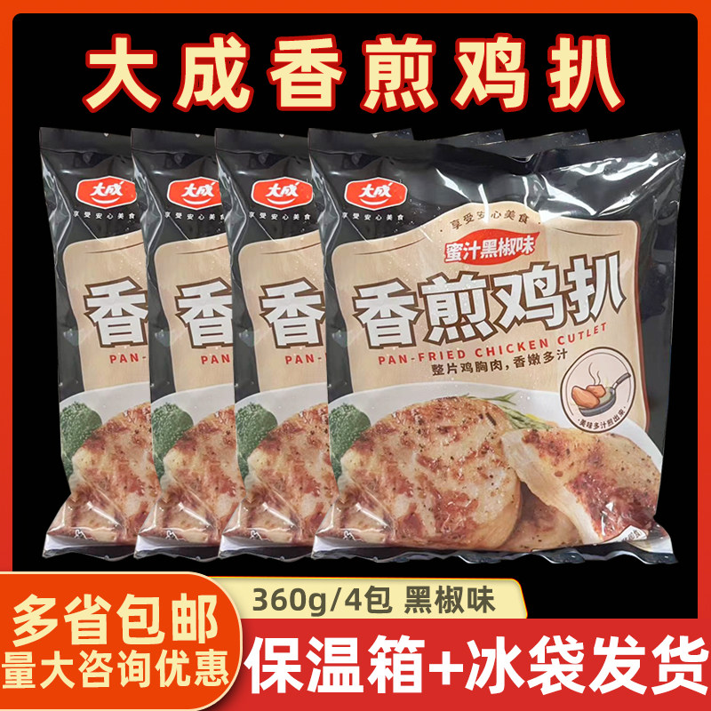 大成姐妹厨房香煎鸡扒360g*4包 蜜汁黑椒味鸡胸肉健身代餐鸡排