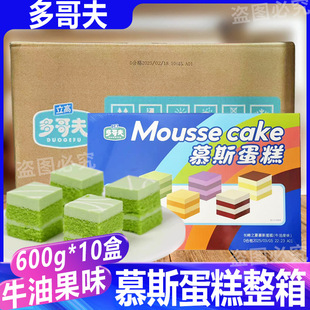 多哥夫长崎之夏牛油果味整箱酒楼茶点自助餐咖啡甜品西点慕斯蛋糕