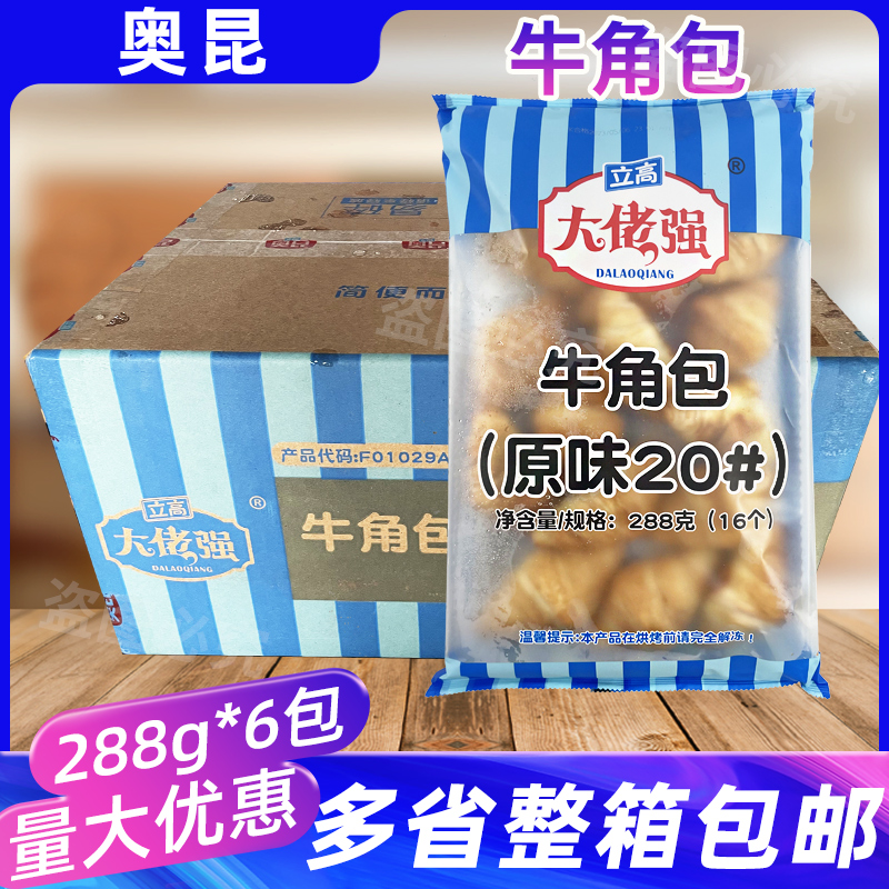 奥昆大佬强原味牛角包288g可颂羊角包冷冻烘焙半成品早餐面包整箱