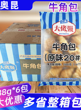 奥昆大佬强原味牛角包288g可颂羊角包冷冻烘焙半成品早餐面包整箱
