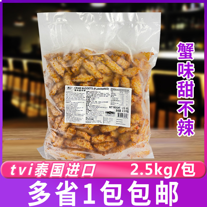 tvi泰国进口豆捞关东煮麻辣烫火锅食材鱼丸蟹肉味甜不辣2.5kg/包