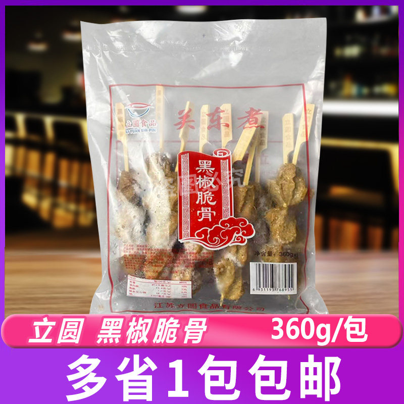 立圆黑椒脆骨商用日式关东煮日韩煮物便利店配送食材冷冻 10串/袋