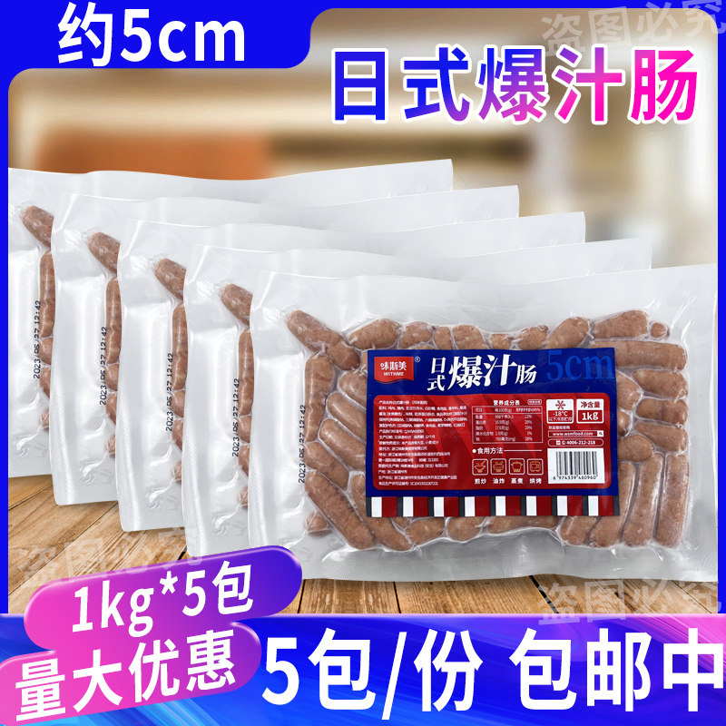 味斯美地道脆皮肠日式5cm爆汁肠