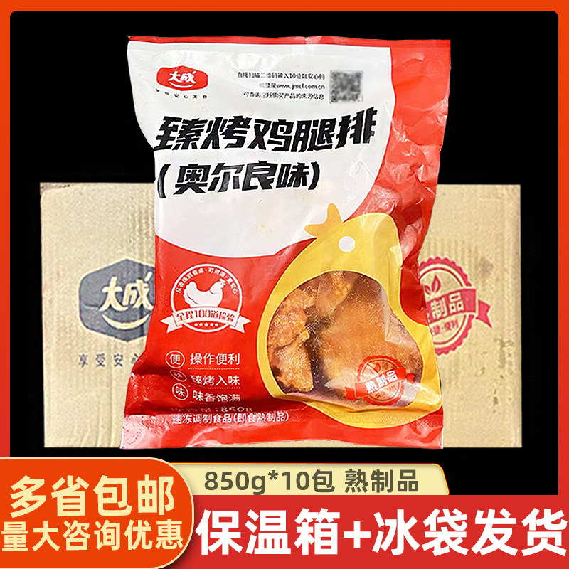 大成臻烤鸡腿排奥尔良味850g*10包汉堡鸡腿肉排烘焙烤肉熟鸡腿