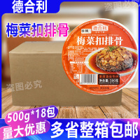 德合利梅菜扣排骨500g*18包 方便預(yù)制菜酒店宴席扣肉香辣半成品