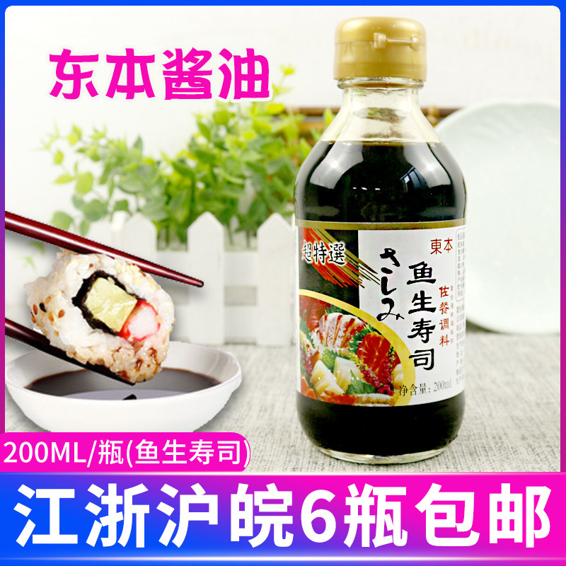 酱油东本鱼生寿司酱油200ml日式蘸酱日料海鲜生鱼片刺身酱油蘸料