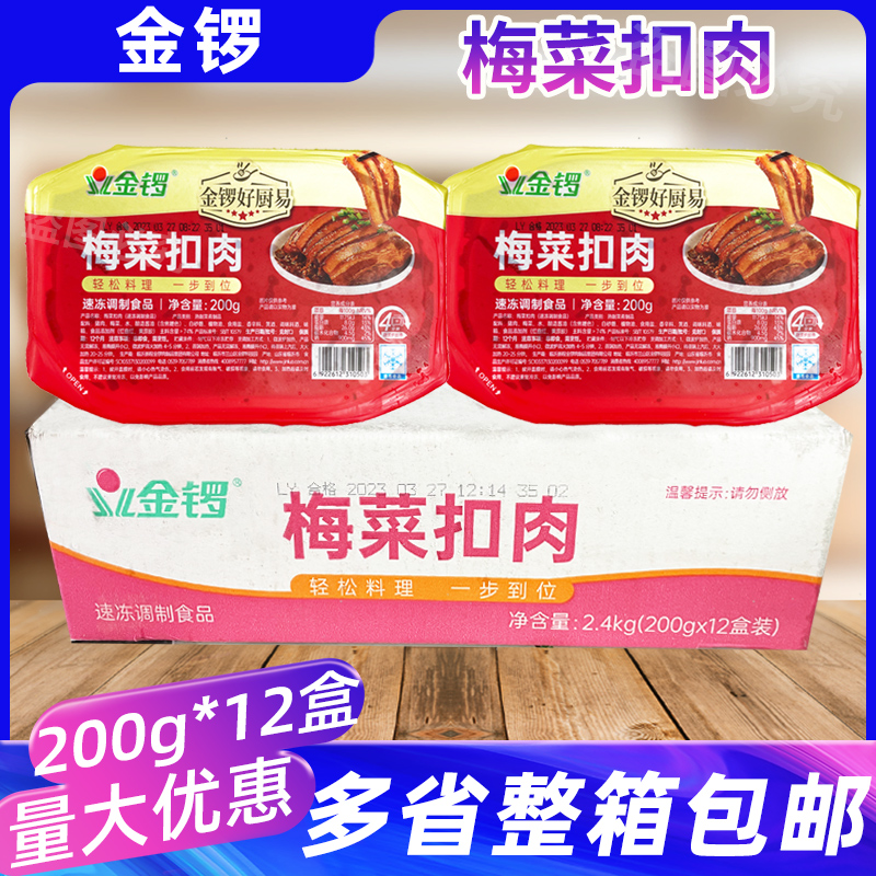 金锣梅菜扣肉整箱12盒加热即食红烧肉半成品美食快手菜预制菜年货 水产肉类/新鲜蔬果/熟食 扣肉/扣碗类 原图主图