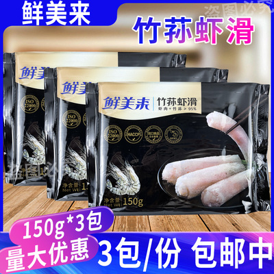 鲜美来竹荪虾滑火锅豆捞虾仁制品