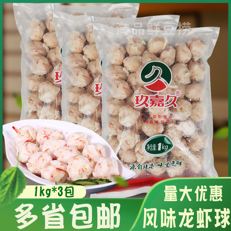 玖嘉久3000风味龙虾球豆捞火锅