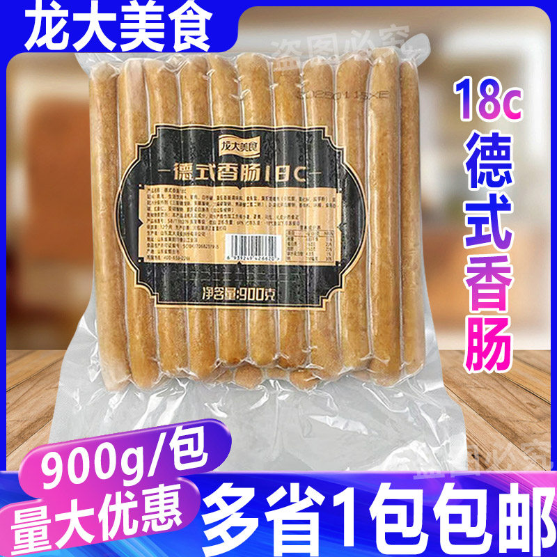 18C德式香肠 900g龙大美食脆皮烤肠烘焙热狗烤肠烘焙烟熏香肠烘焙