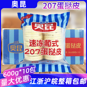 奥昆速冻葡式207蛋挞皮600g烘焙店原料冷冻半成品带锡底整箱商用