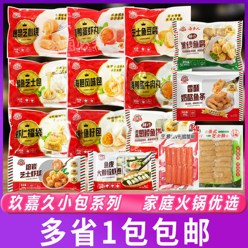 玖嘉久小包V形鳕蟹柳芝士鱼豆腐海鸭蛋虾丸关东煮火锅丸子组合