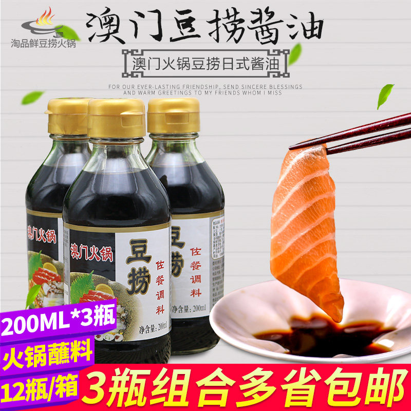 澳门煲仔饭日式海鲜酱油组合包邮