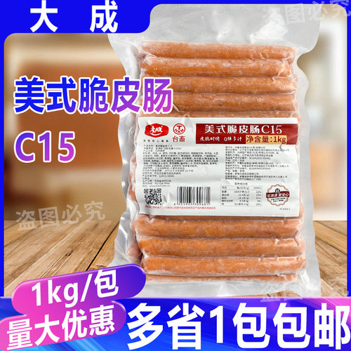 大成美式脆皮肠C15*1kg地道风味开花肠火锅烤肠热狗肠商用爆汁