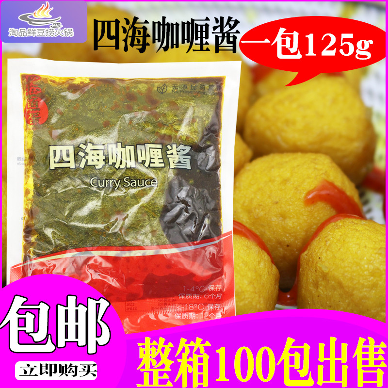 四海咖喱酱125g*100包浓缩咖喱料理包可做鱼蛋汤底整箱包邮-封面