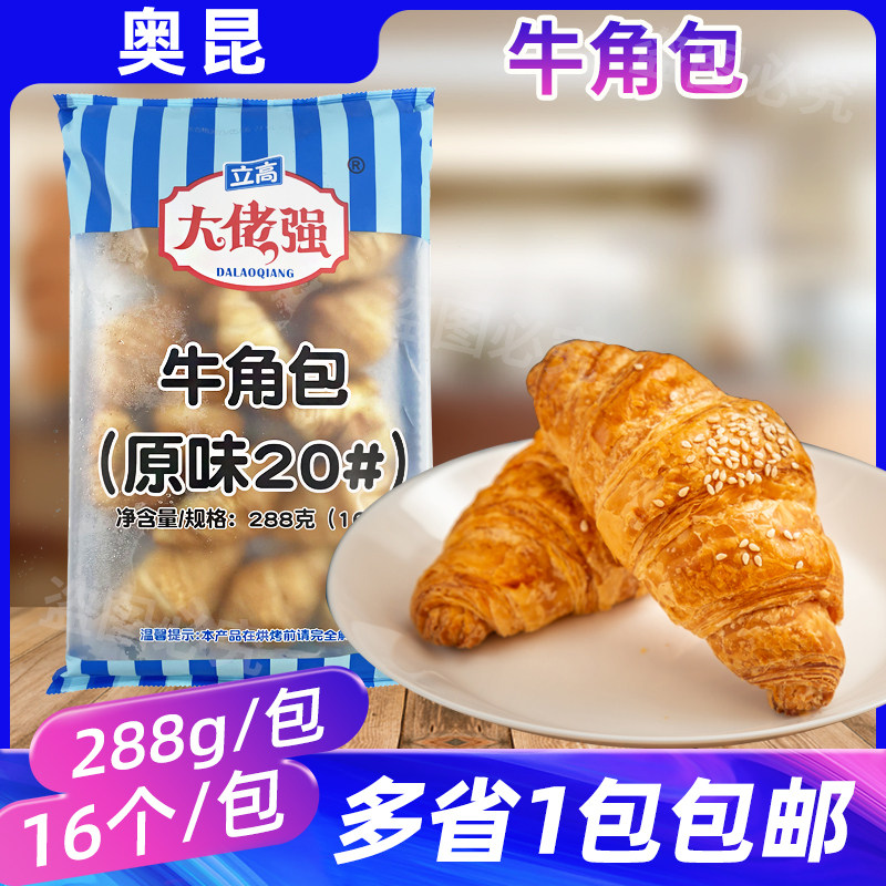 奥昆牛角包冷冻半成品面包烘焙