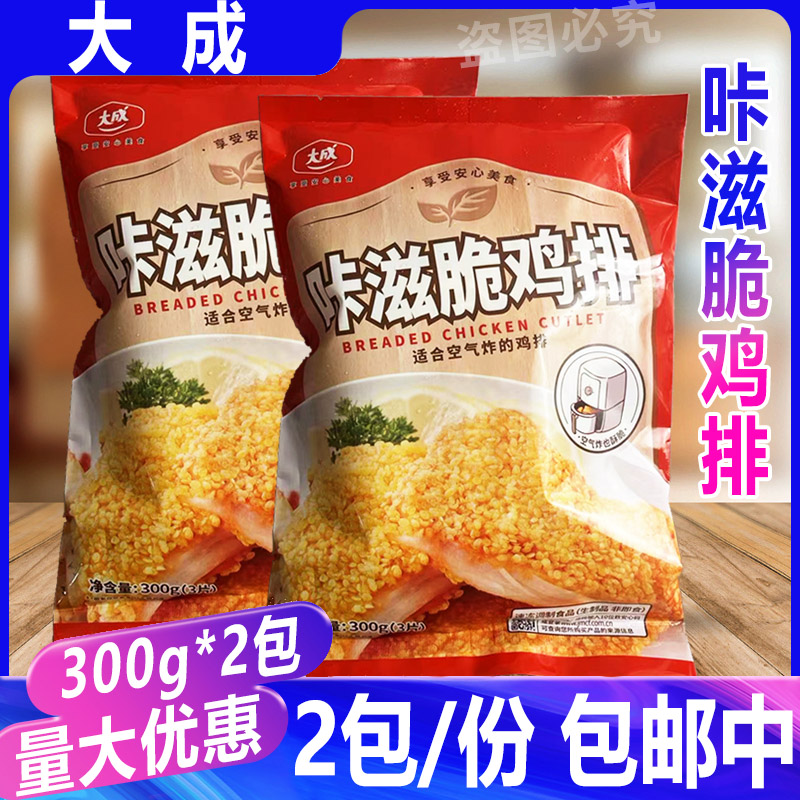 大成咔滋脆鸡排冷冻半成品包邮