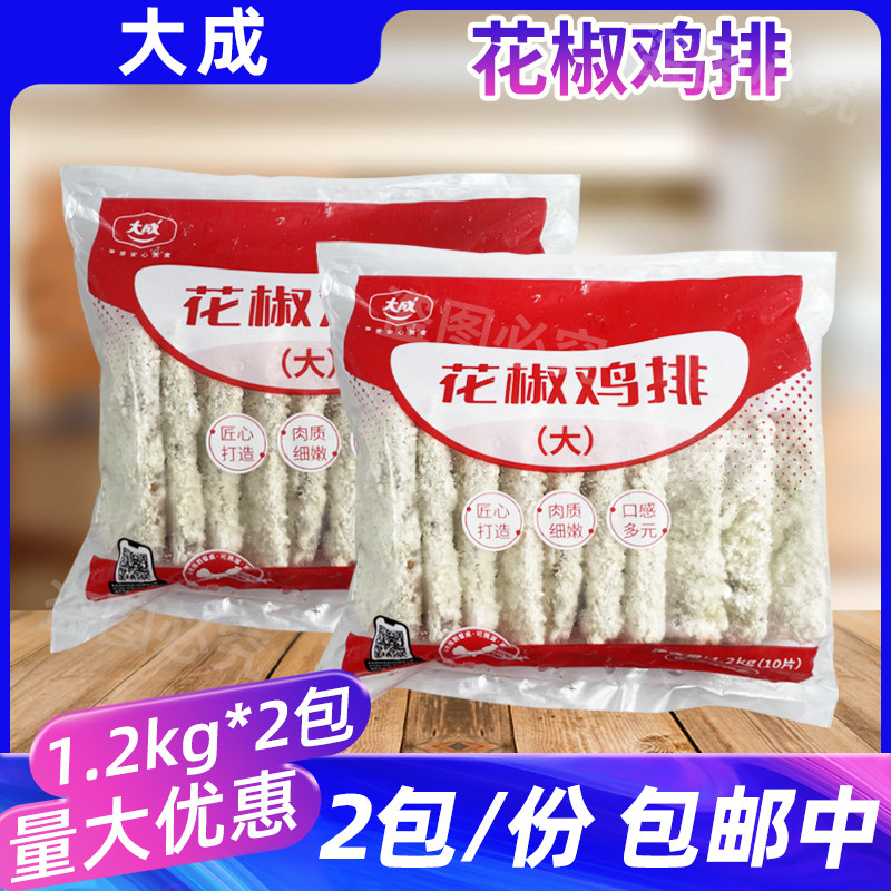 大成花椒鸡排1.2kg*2包冷冻鸡肉排裹粉油炸小吃半成品炸鸡汉堡肉
