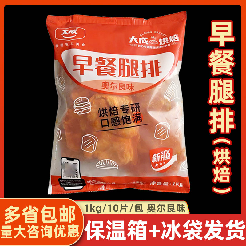 大成烘焙奥尔良去骨油炸鸡腿排