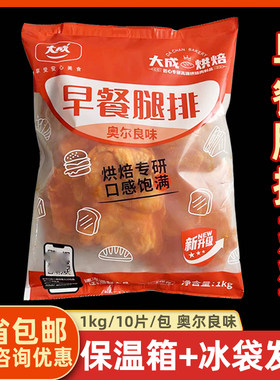 大成烘焙奥尔良去骨油炸鸡腿排