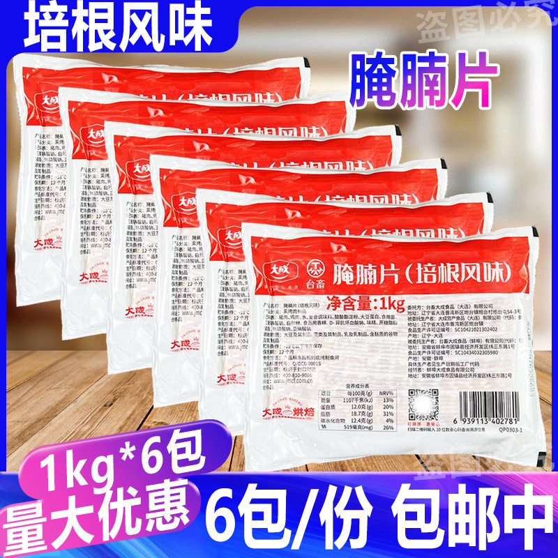 大成超值培根1kg*6包披萨意面三明治早餐烧烤肉片烘焙半成品商用