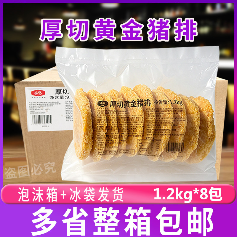 大成厚切黄金猪排1.2kg*8包油炸半成品汉堡肉饼裹粉猪排快餐商用
