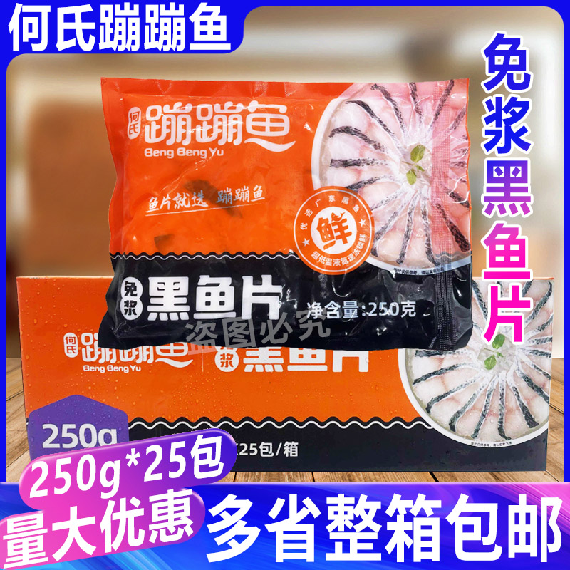 蹦蹦鱼免浆黑鱼片火锅食材