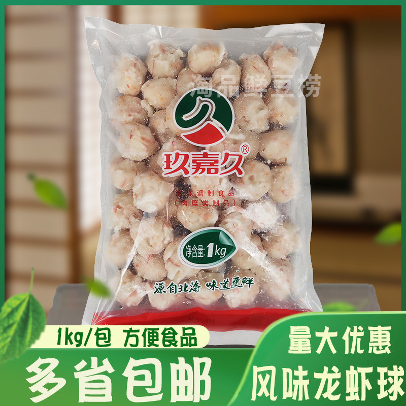 玖嘉久1000风味龙虾球火锅配菜