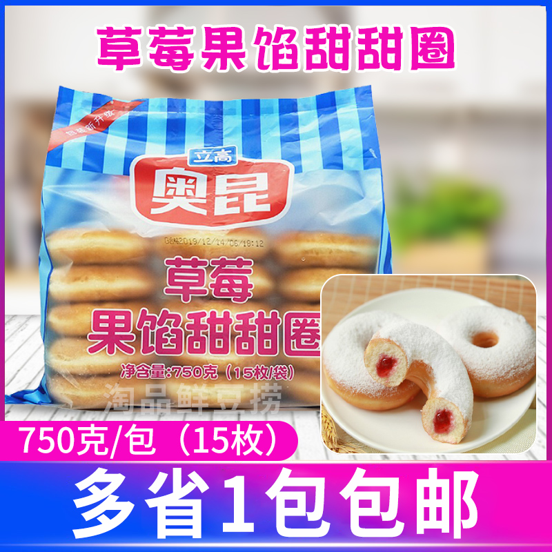 奥昆甜甜圈草莓味750g/包装早餐饼店冷冻半成品商用早茶早餐面包