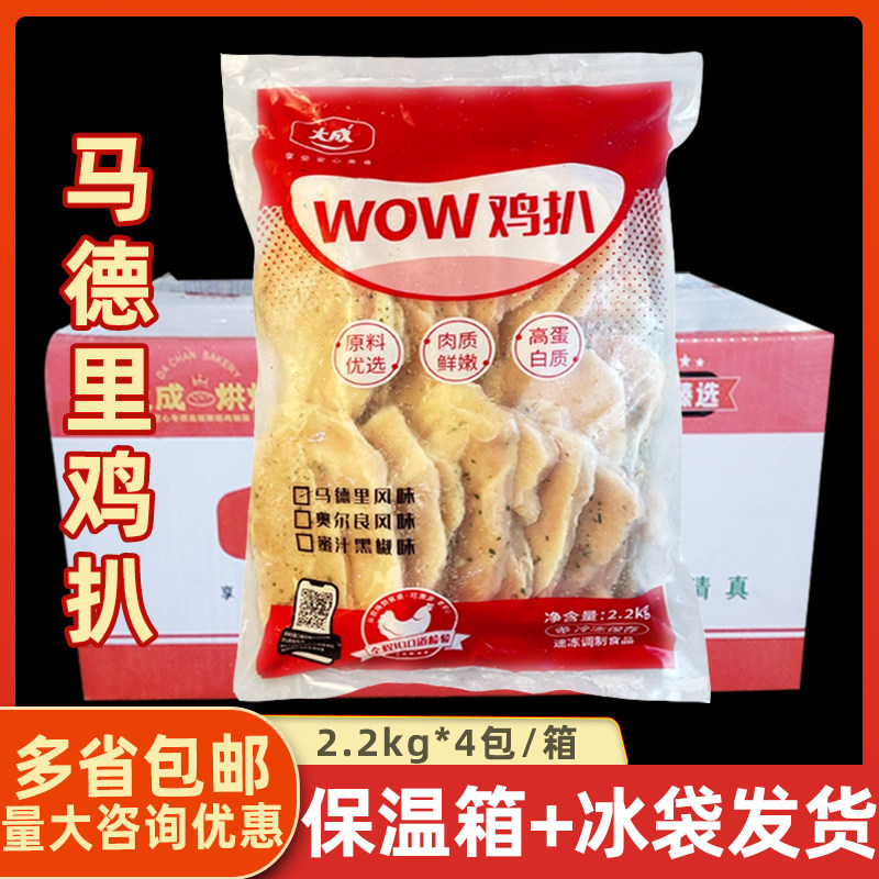 大成鸡扒整箱冷冻半成品