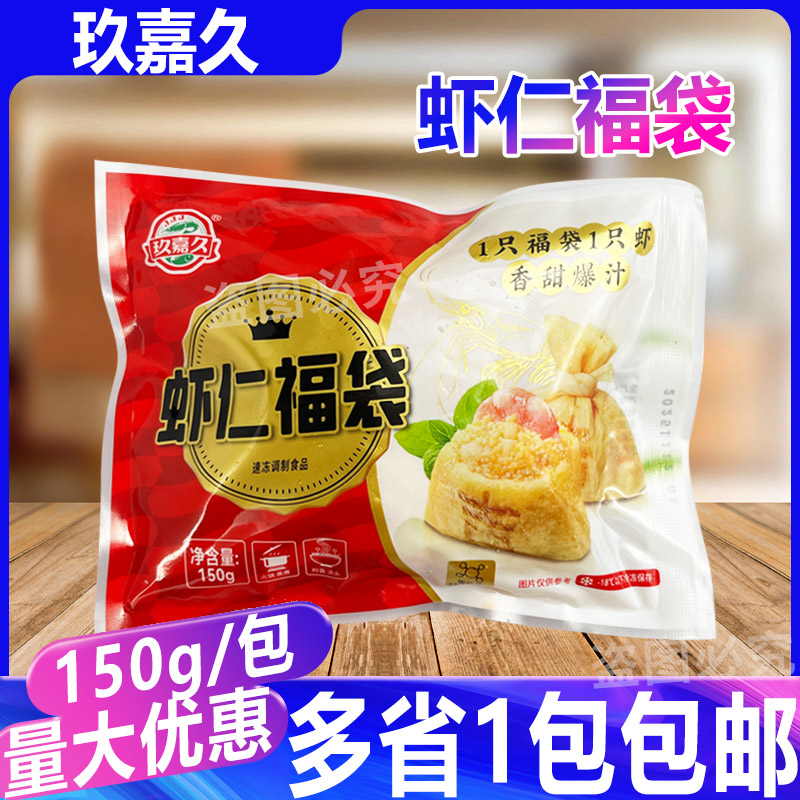 玖嘉久虾仁福袋150g咸蛋黄包心丸年糕福袋火锅关东煮麻辣烫串串食