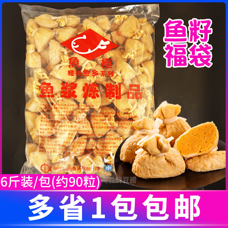 鱼极鱼籽福袋鱼乡系列火锅关东煮食材鱼丸鱼卵豆腐包鱼子福袋 3kg